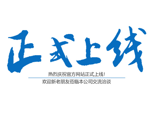 熱列慶祝湖南正園飼料有限公司網(wǎng)站成功上線！?。?！